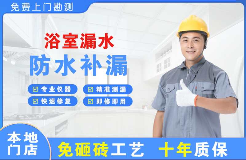 新宁浴室漏水维修
